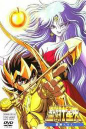 Poster of Saint Seiya Movie 1