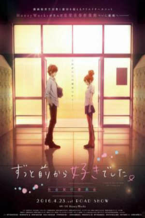 Poster of Itsudatte Bokura no Koi wa 10 cm Datta.