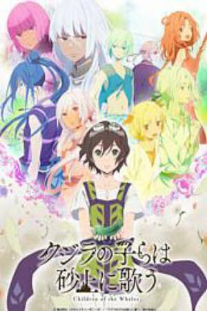 Poster of Kujira no Kora wa Sajou ni Utau