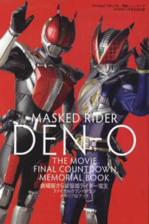 Poster of Kamen Rider Den