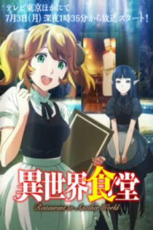 Poster of Isekai Shokudou