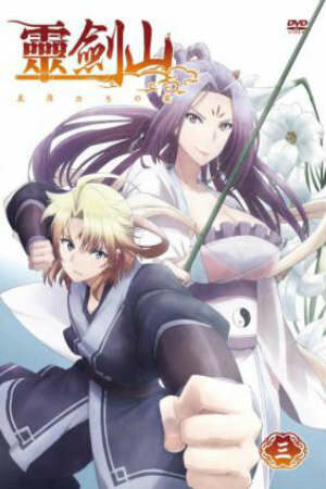 Poster of Reikenzan: Eichi e no Shikaku