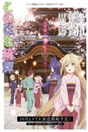 Poster of Konohana Kitan