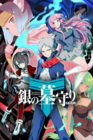 Poster of Gin no Guardian 2nd Season