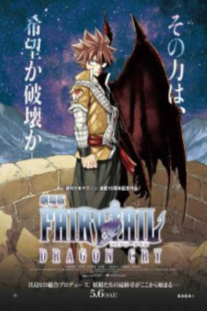 Poster of Fairy Tail Movie 2: Dragon Cry