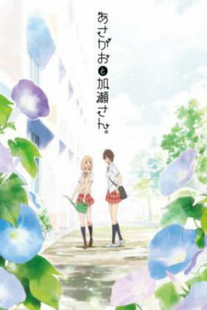 Poster of Asagao to Kase-san