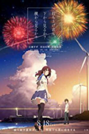 Poster of Uchiage Hanabi, Shita kara Miru ka? Yoko kara Miru ka?