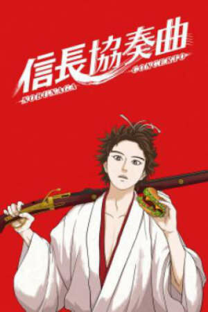 Poster of NOBUNAGA CONCERTO