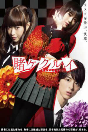 Poster of Kakegurui  Live Action