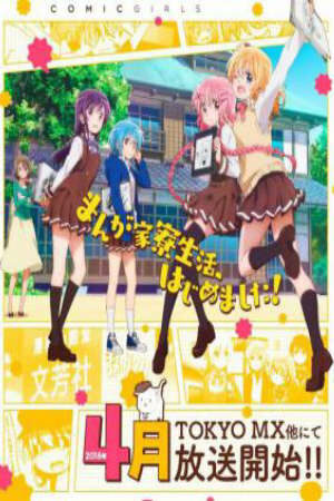 Poster of Comic Girls