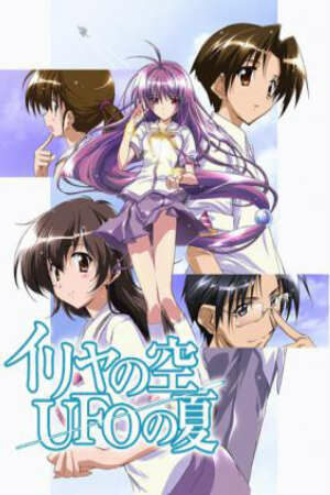 Poster of IRIYA NO SORA, UFO NO NATSU