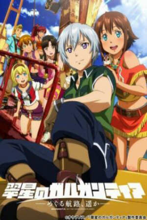 Poster of Suisei no Gargantia: Meguru Kouro, Haruka