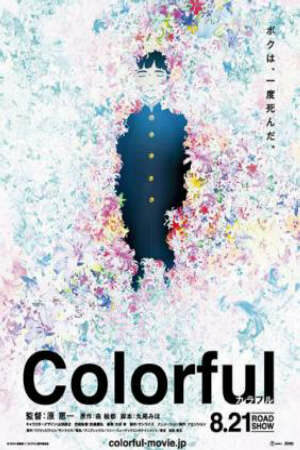 Poster of COLORFUL