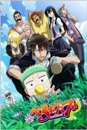 Poster of Beelzebub OVA