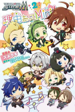 Poster of The [email protected] SideM – Wakeatte Mini !