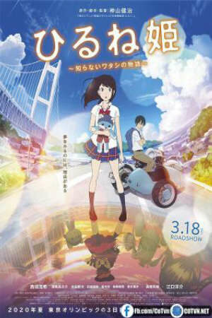 Poster of Hirune Hime: Shiranai Watashi no Monogatari