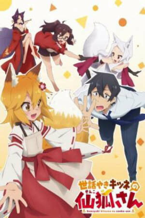 Poster of Sewayaki Kitsune no Senko