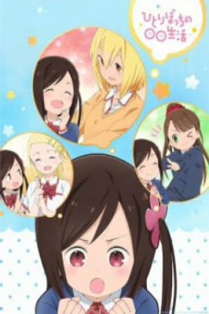 Poster of Hitoribocchi no Marumaru Seikatsu