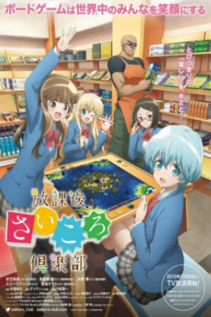 Poster of HOUKAGO SAIKORO CLUB