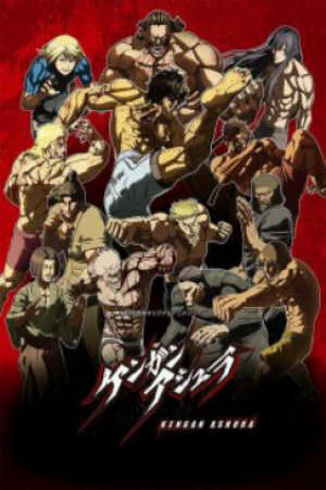 Poster of Kengan Ashura