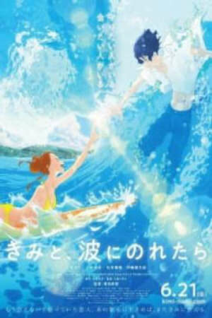 Poster of Kimi to, Nami ni Noretara