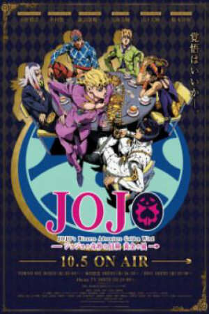 Poster of JoJo no Kimyou na Bouken: Ougon no Kaze