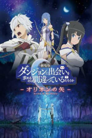 Poster of Dungeon ni Deai wo Motomeru no wa Machigatteiru Darou ka Movie: Orion no Ya