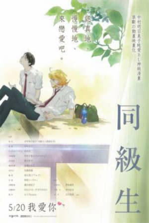 Phim Doukyuusei - Classmates Subnhanh Vietsub ()