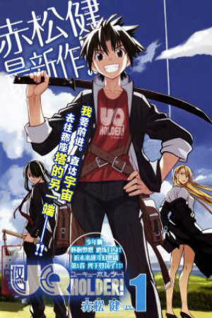 Poster of UQ Holder! Mahou Sensei Negima! 2 OVA