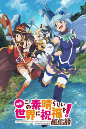 Poster of Kono Subarashii Sekai ni Shukufuku o! Kurenai Densetsu