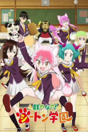 Poster of Murenase! Seton Gakuen