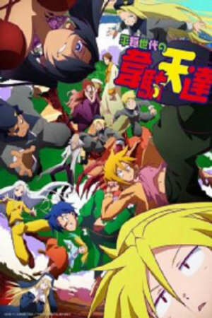 Poster of Heion Sedai no Idaten-tachi