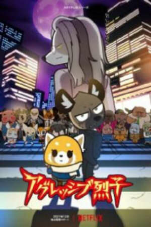 Poster of Aggressive Retsuko (ONA) 4th Season (Phần 4)