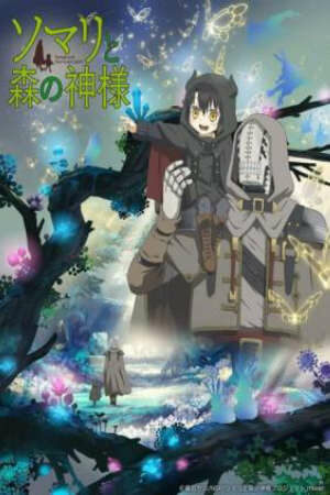 Poster of Somali to Mori no Kamisama