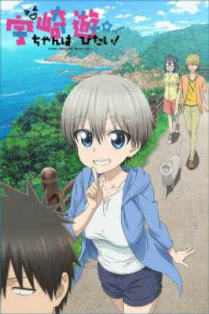 Poster of Uzaki