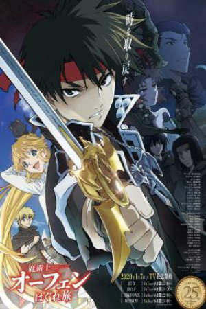 Poster of Majutsushi Orphen Hagure Tabi