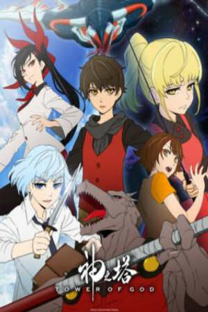 Poster of Tower of God