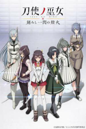 Poster of Toji no Miko: Kizamishi Issen no Tomoshibi