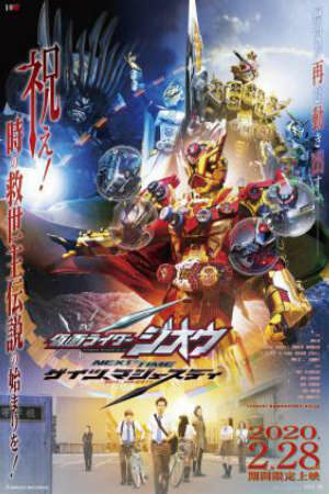 Poster of Kamen Rider Zi