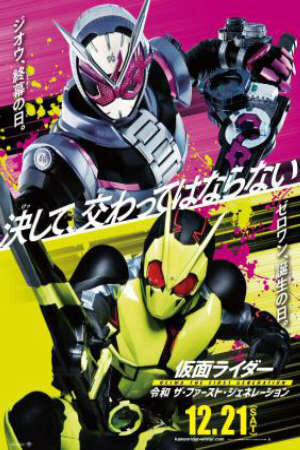 Poster of Kamen Rider: Reiwa The First Generation