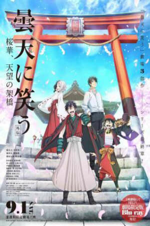 Poster of Donten ni Warau Gaiden 3: Ouka, Tenbou no Kakehashi