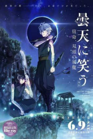 Poster of Donten ni Warau Gaiden 2: Shukumei, Soutou no Fuuma