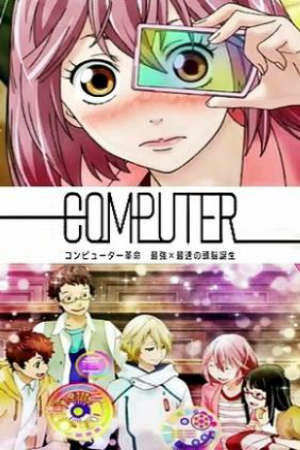 Poster of Computer Kakume