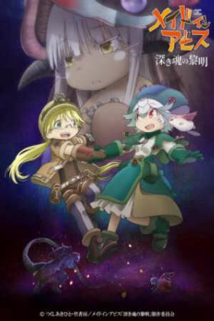 Poster of Made in Abyss Movie 3: Fukaki Tamashii no Reimei