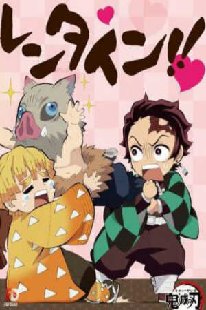 Poster of Kimetsu Gakuen: Valentine