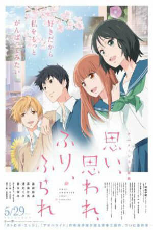 Poster of Omoi, Omoware, Furi, Furare