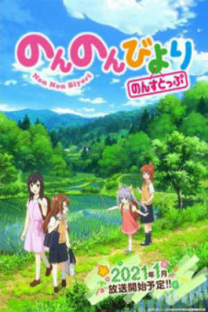 Poster of Non Non Biyori Nonstop (Ss3)