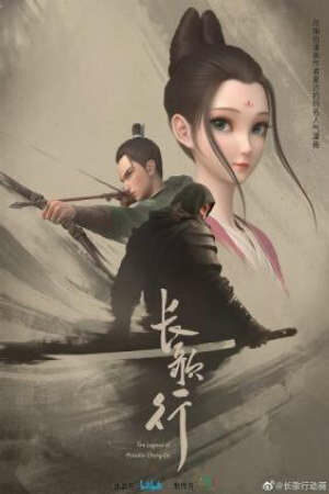 Poster of Trường Ca Hành 3D