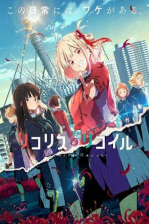 Poster of Lycoris Recoil