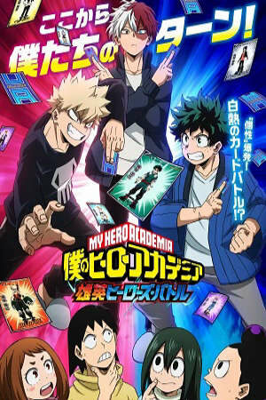 Poster of My Hero Academia UA Heroes Battle (2023)